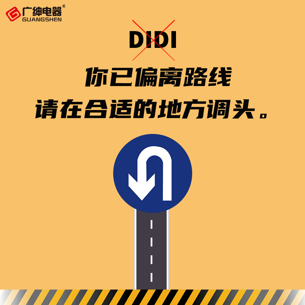 DIDI 你已偏离路线，请在合适的地方调头.jpg