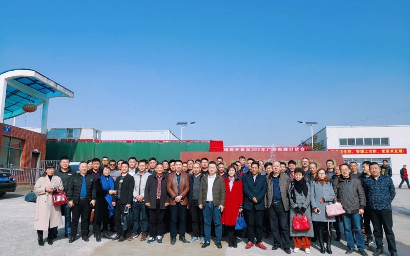广绅集团2017年年终订货会圆满落幕