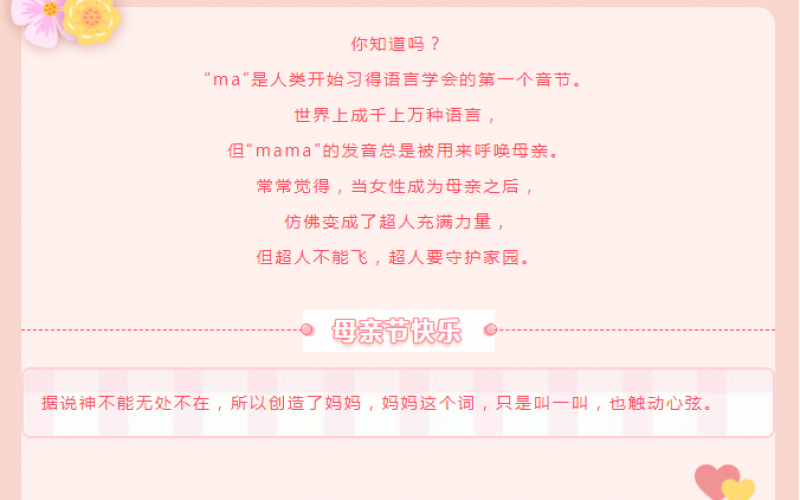 【母亲节】爱的礼遇，多陪伴！