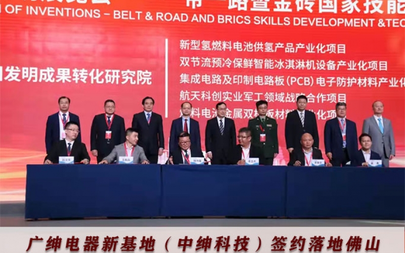 喜讯！广绅电器亮相第25届全国发明展，新基地项目签约佛山