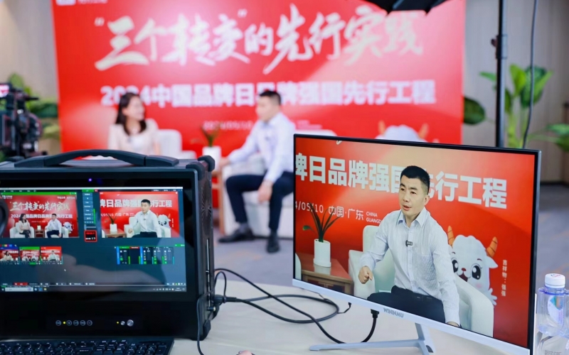 中国品牌日--品牌强国先行工程践行者--广绅电器集团董事长王新兵受邀出席“三个转变的先行实践”专访活动，传递品牌力量